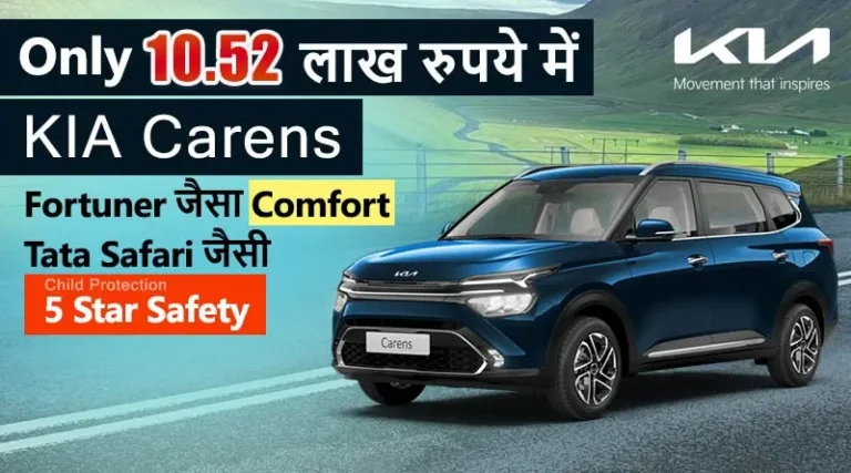 Kia Carens 2024 में धांसू फीचर्स के साथ लॉन्च: Global NCAP की child safety में मिले 5 stars rating