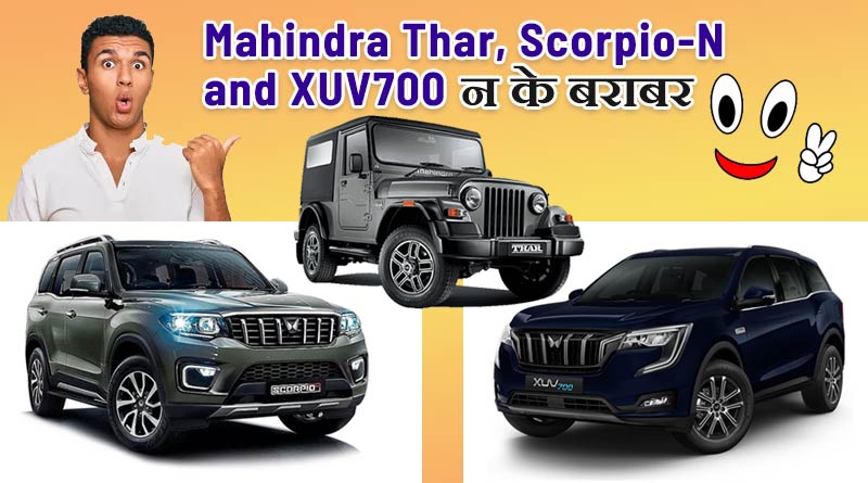Mahindra Scorpio-N, Thar और XUV700 की वेटिंग पीरियड न के बराबर। बुक करने का शानदार मौका 1 mahindra-thar-mahindr-scorpio-N-XUV700-waiting-period-reduced