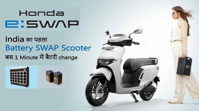 Honda Activa Electric Scooter