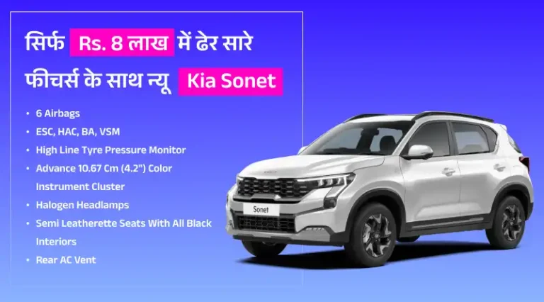 Kia Sonet ₹8 Lakh में – Best Compact SUV with Turbo Engine, ADAS & Premium Features