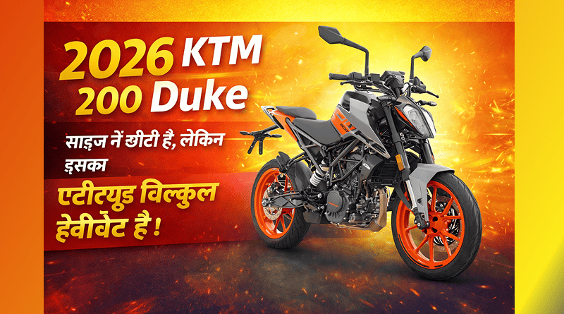2026 KTM 200 Duke छोटा पैकेट, बड़ा धमाका – Price, Features, Specs & Performance 1 2026 KTM 200 Duke