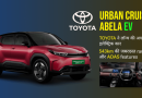 Toyota Urban Cruiser Abela EV