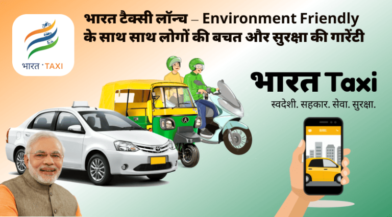 Bharat Taxi Launch – सरकार का बड़ा कदम। अब सफ़र होगा सस्ता, देसी Ride App जो बचत, सुरक्षा और Nature तीनों का ख्याल रखे