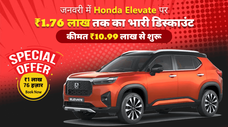 Honda Elevate Discount