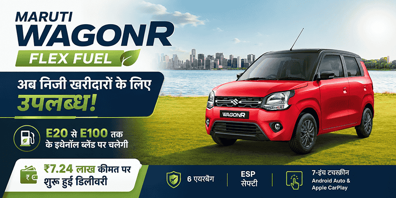 Maruti Wagon R flex fuel अब निजी खरीदारों के लिए उपलब्ध, ₹7.24 लाख कीमत पर शुरू हुई डिलीवरी 1 Red Maruti Wagon R Flex Fuel hatchback with E20 to E100 ethanol compatibility, now available for private buyers at ₹7.24 lakh.
